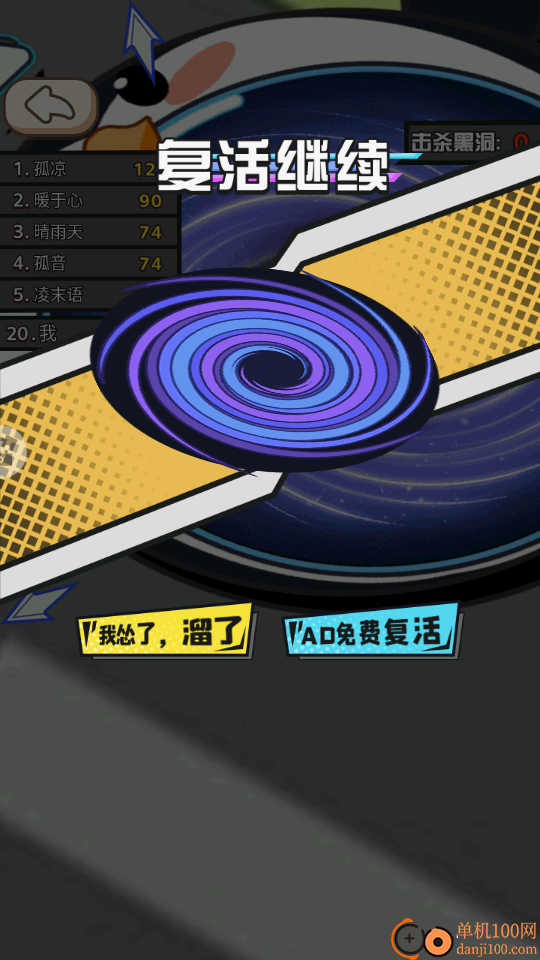 黑洞吞噬之主手游