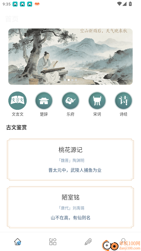 诗歌本汇集官网版