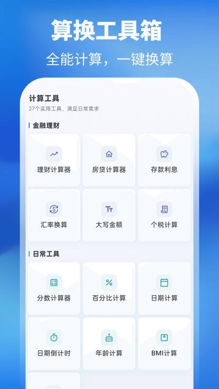 学霸计算器最新版v1.0.3 4