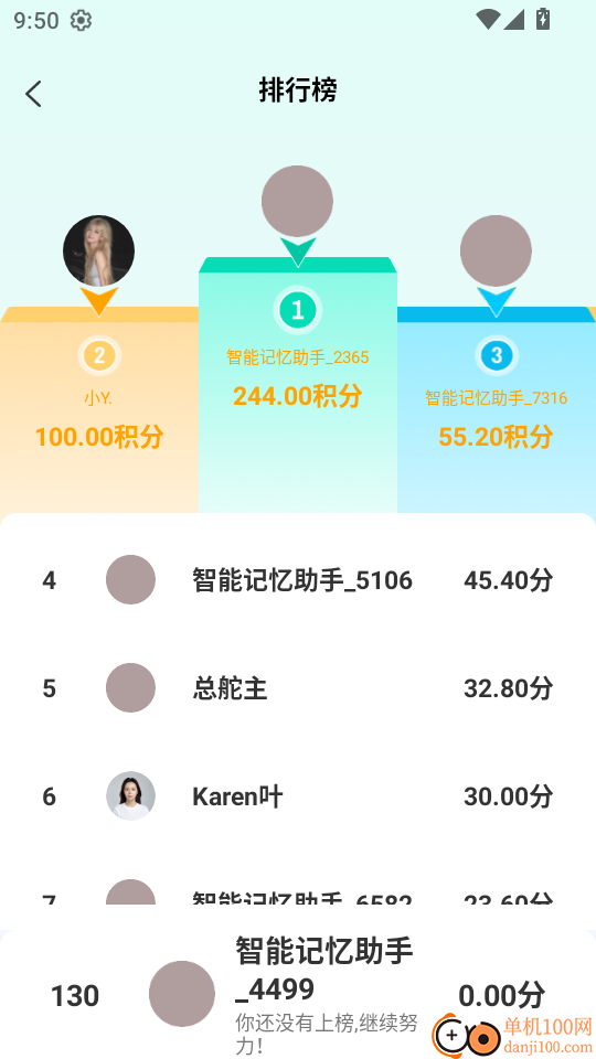 智能记忆助手安卓版