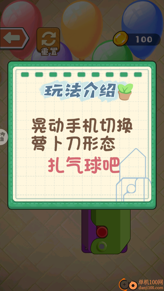 解压小小萝卜刀手游华为版