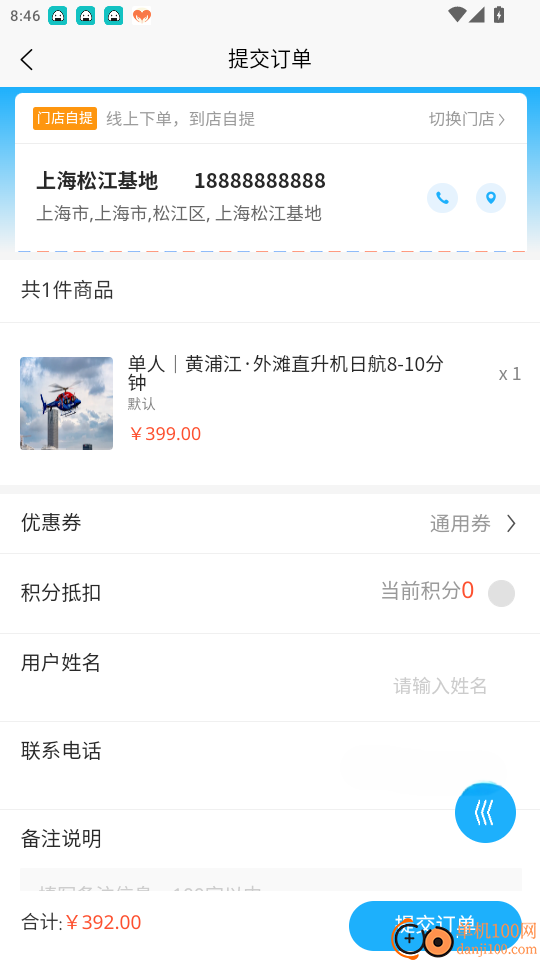 嘀嘀飞行管家免费版