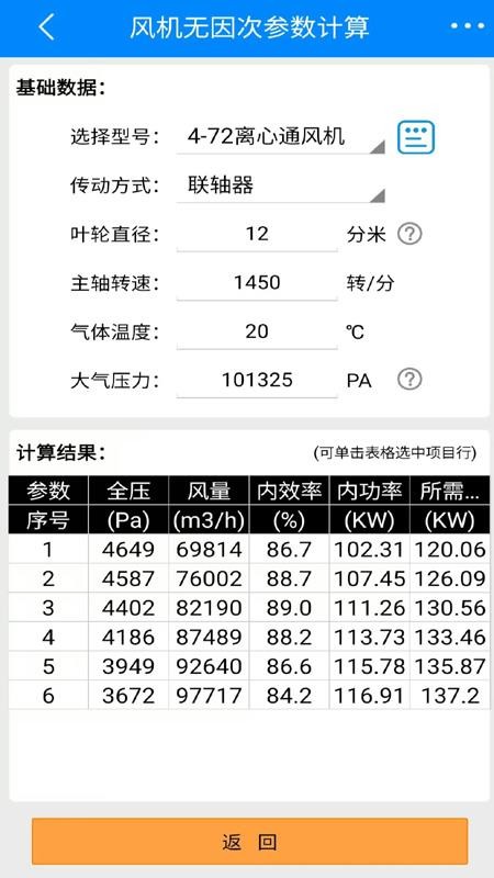 风机工程师免费版APPv2.012 2