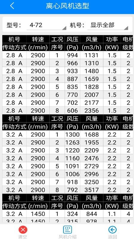 风机工程师免费版APPv2.012 1