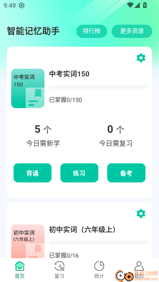 智能记忆助手安卓版