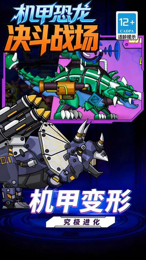 机甲恐龙决斗战场游戏v20.2.15 2