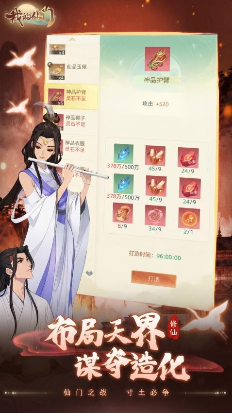 我的仙门v2.3.6.0 4