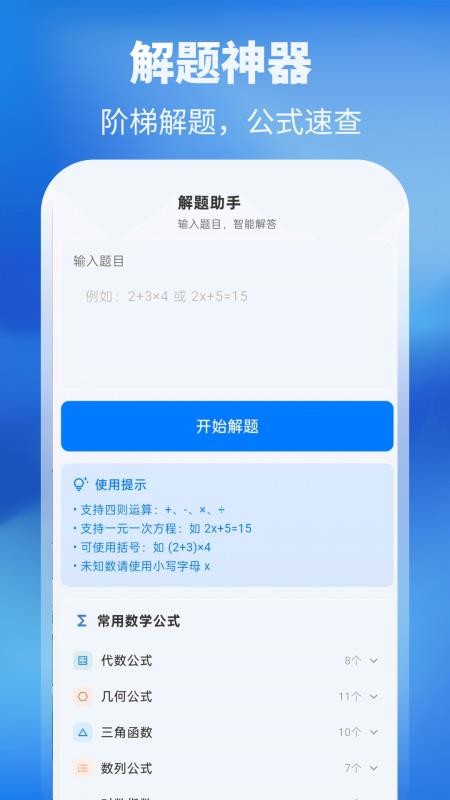 学霸计算器最新版v1.0.3 3
