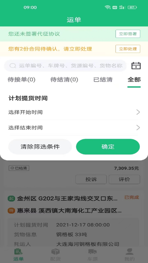 货通达官网版v4.1.4 1
