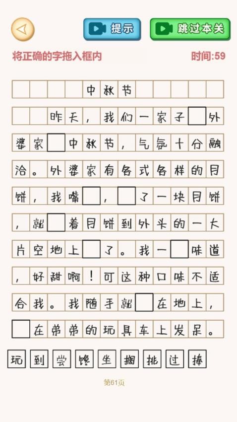 文字找不同游戏v1.5 4