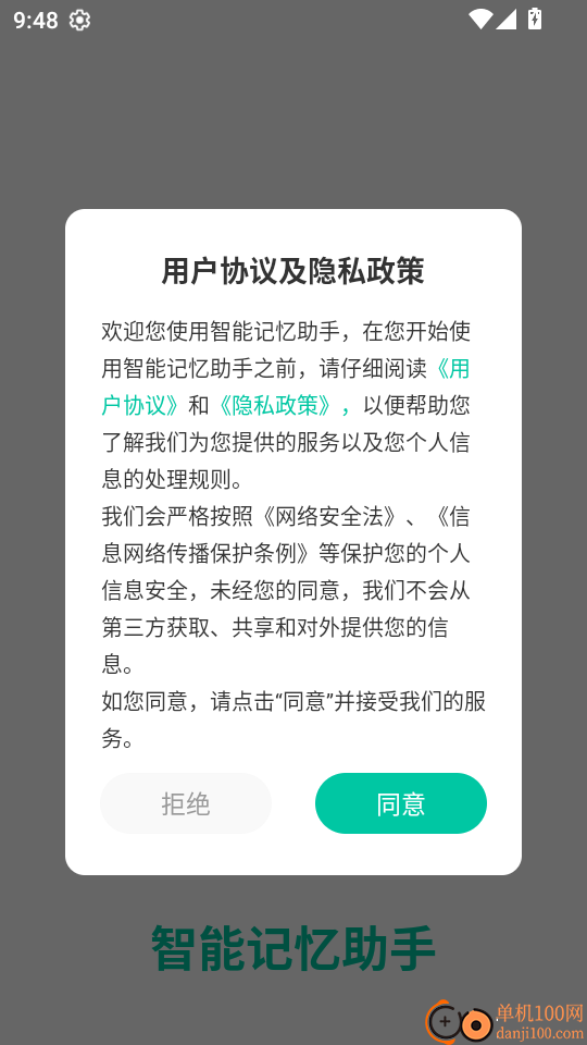 智能记忆助手安卓版