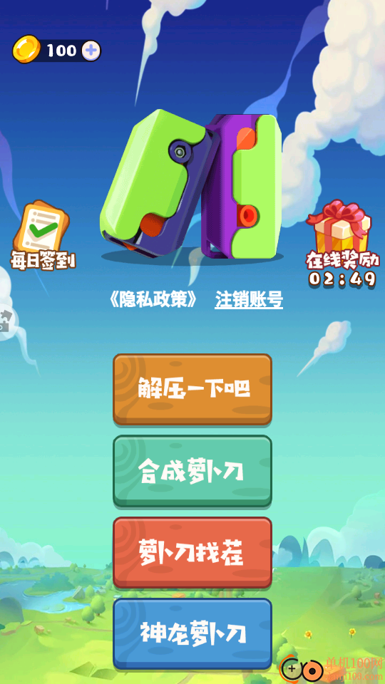 解压小小萝卜刀手游华为版