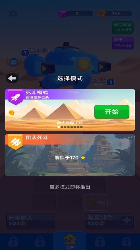 机甲大团战游戏v1.0.0 2