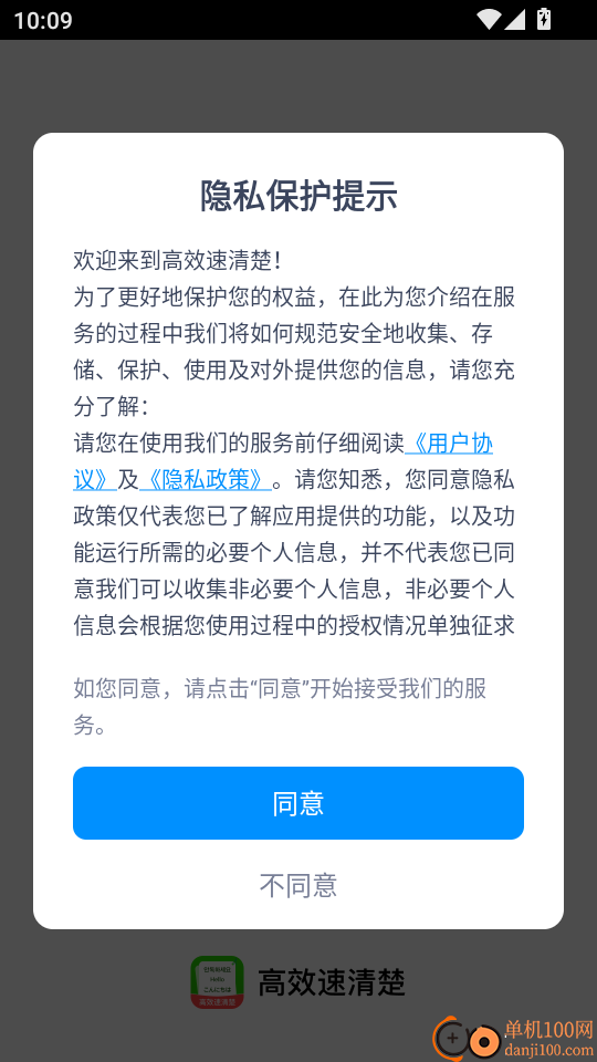 高效速清楚最新版