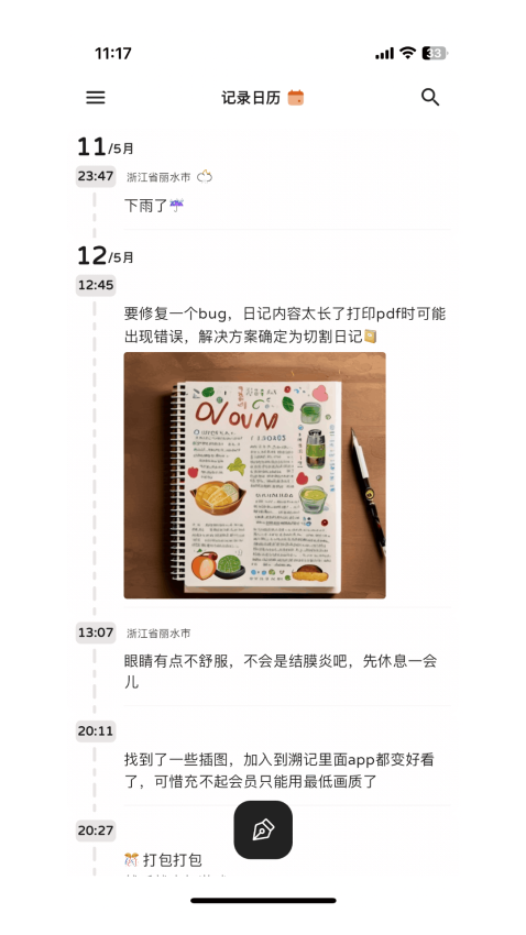 溯记免费版v1.9.03 3