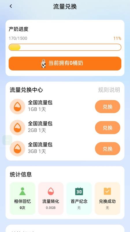 超强免费流量最新版v2.0.1 1