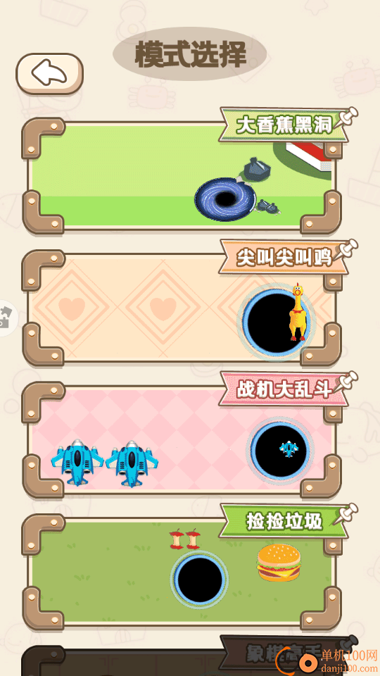 黑洞吞噬之主手游