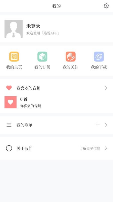 路说app免费版v8.0.6 1