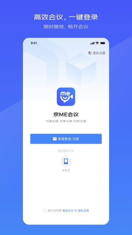 京ME会议客户端v1.3.0 3