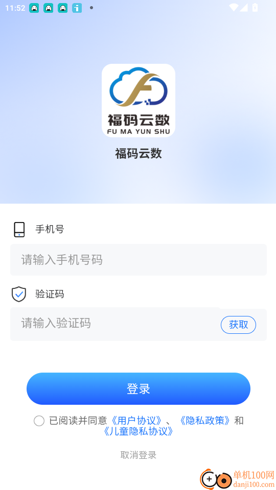 福码云数手机版