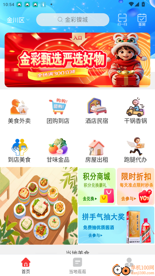 金彩镍城官网版