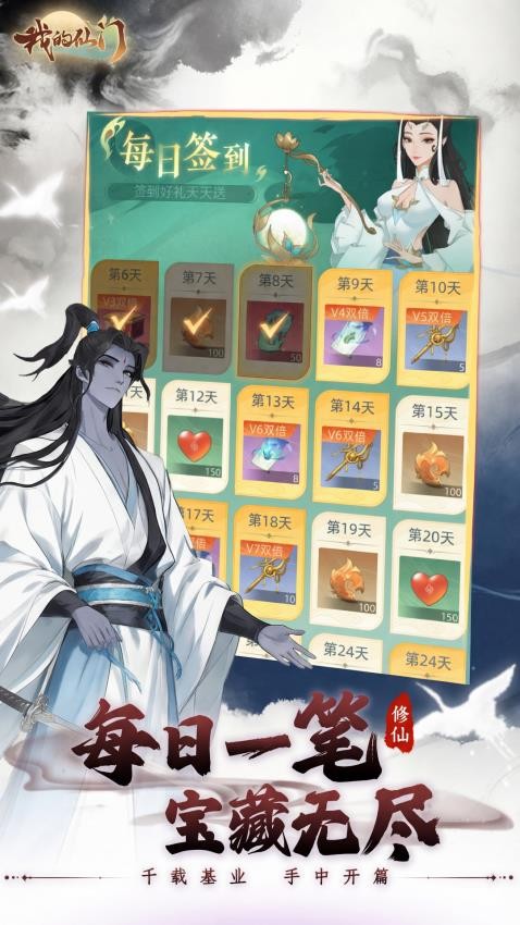 我的仙门v2.3.6.0 2