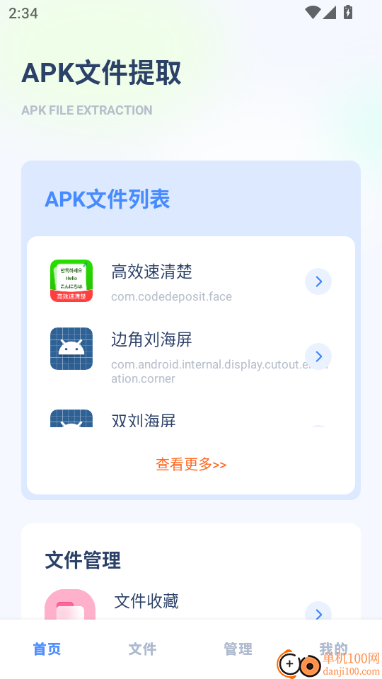 apktool手机版