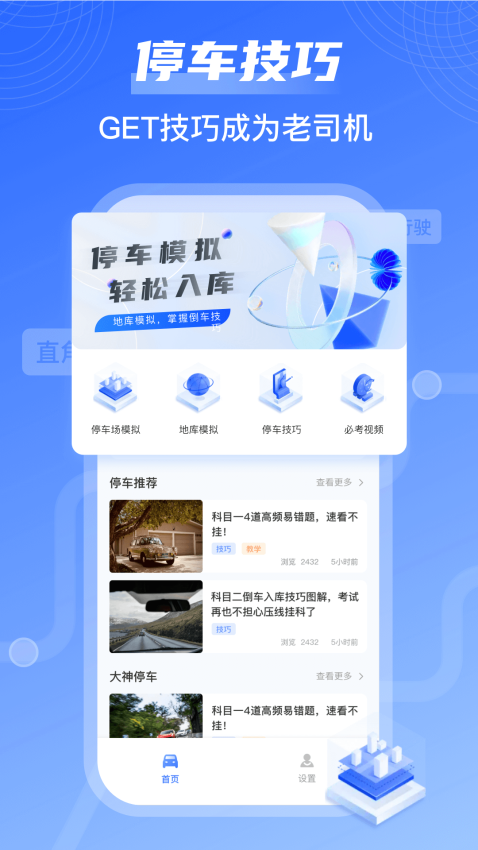 我的停车场官方版v1.7.0 3