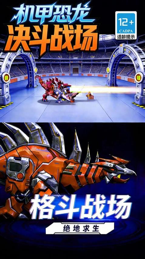 机甲恐龙决斗战场游戏v20.2.15 1
