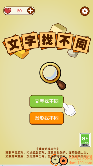 文字找不同游戏