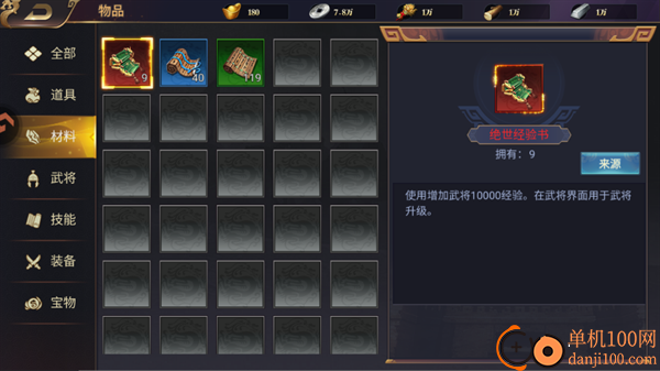 三国群英志游戏