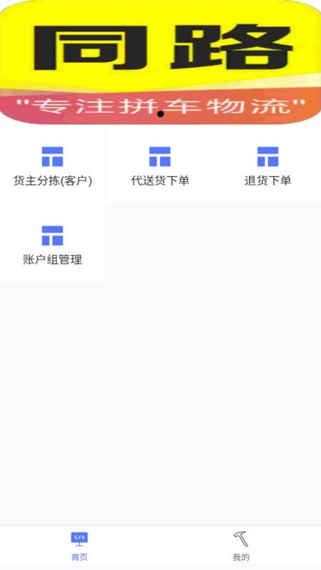同路集配软件v4.1.2 1