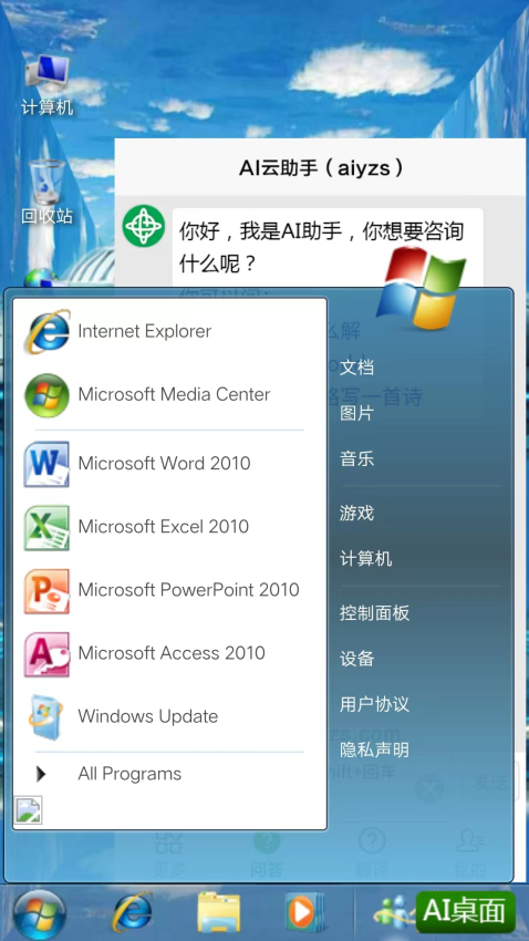 AI系统免费版v1.0 3