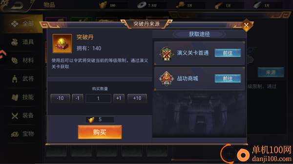 三国群英志游戏