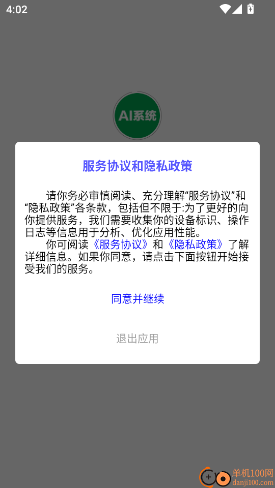 AI系统免费版
