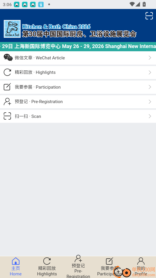 KBC厨卫展官网版