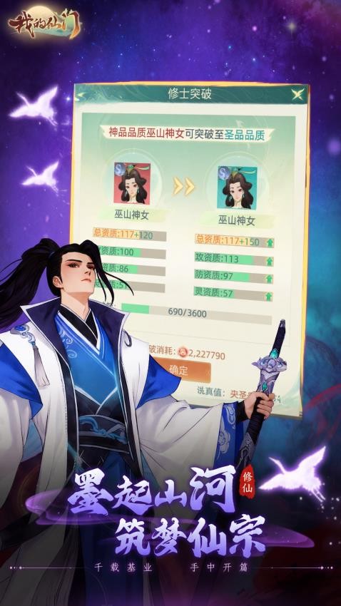 我的仙门v2.3.6.0 3