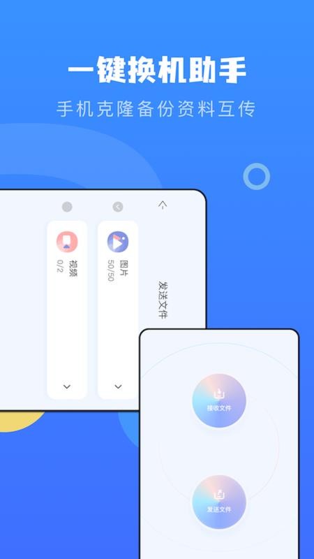 快传换机助手appv1.11(1)