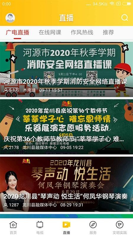 龙川新闻appv1.7.1 3