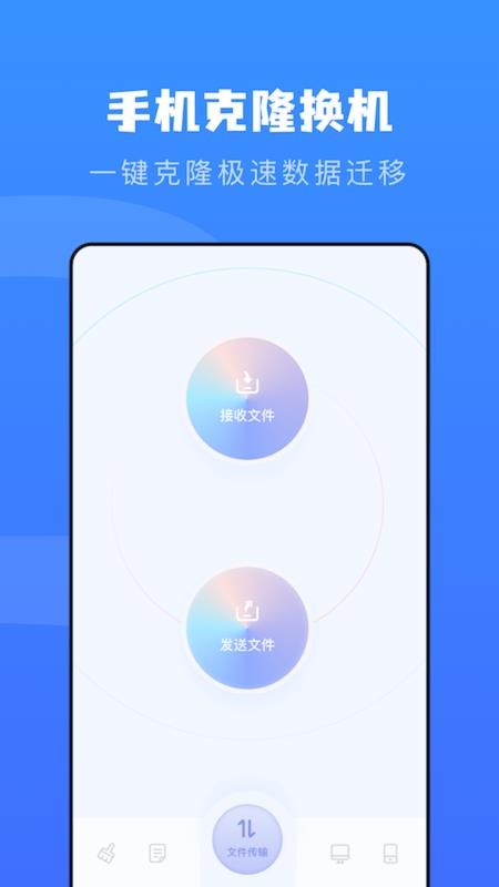 快传换机助手appv1.11(3)