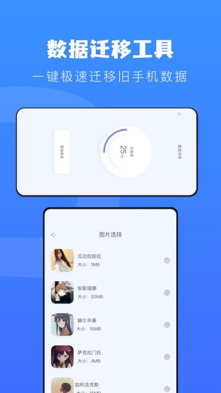 快传换机助手appv1.11(2)