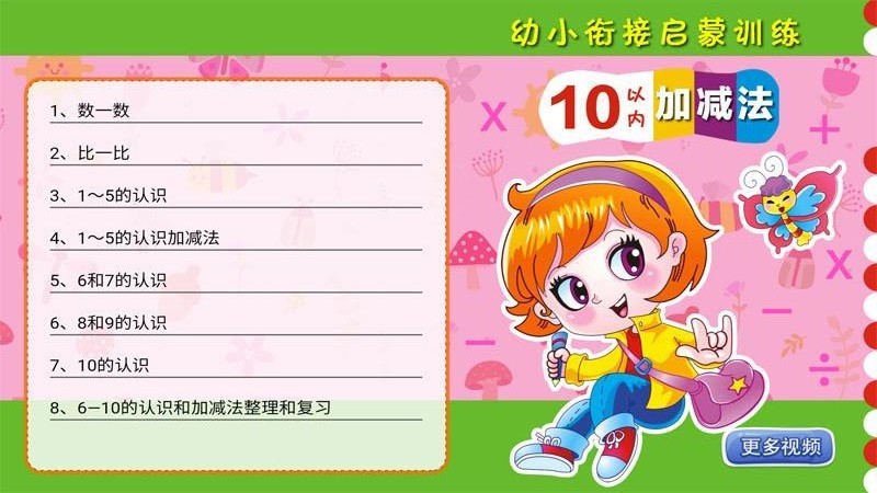 一年级预备班(幼小衔接)课堂v2.3.4(4)