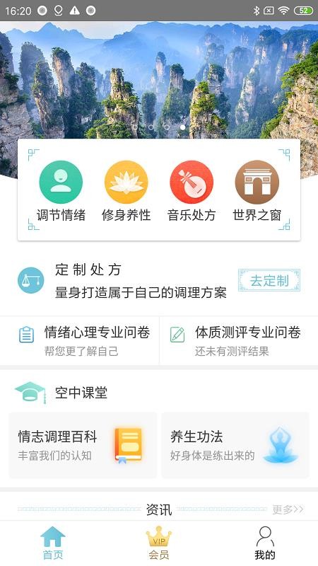 情志调理手机软件v2.0.12(1)