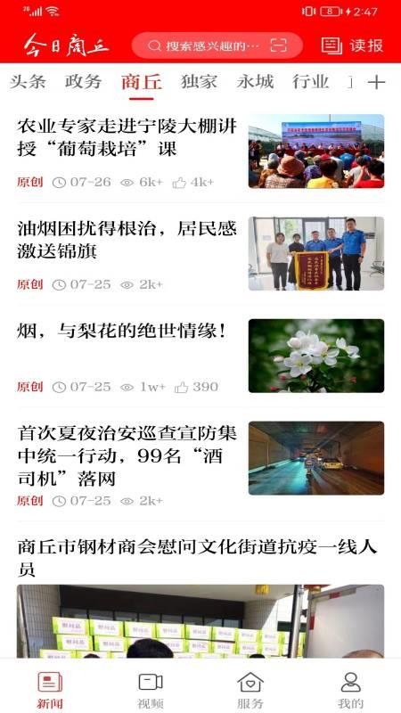 今日商丘APPv1.0.8(1)