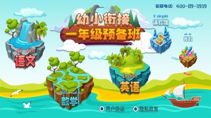 一年级预备班(幼小衔接)课堂v2.3.4(1)