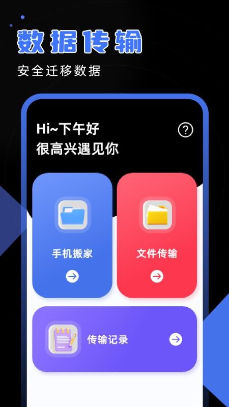 安卓换机精灵appv1.3(2)