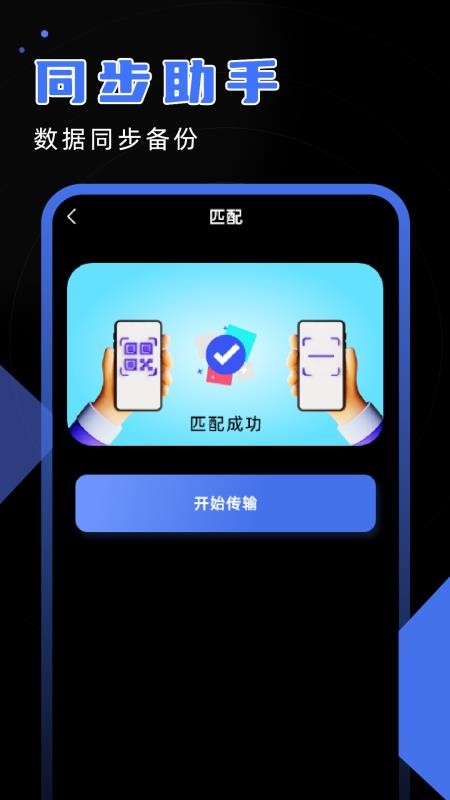 安卓换机精灵appv1.3(3)
