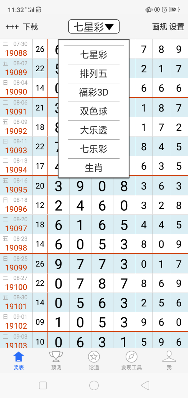 够力七星彩排列五正版长条版v5.9.1 2