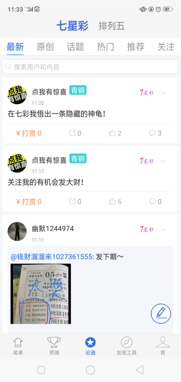 够力七星彩排列五正版长条版v5.9.1 4