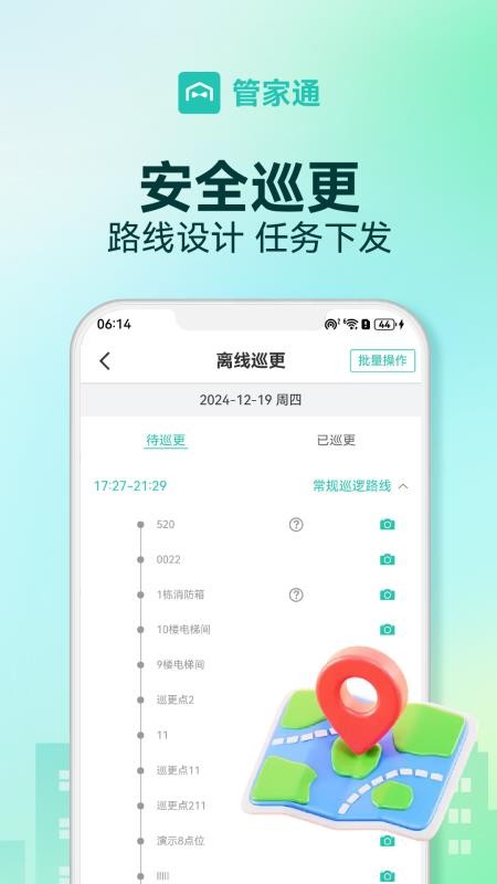 物业管家助手appv7.14(3)